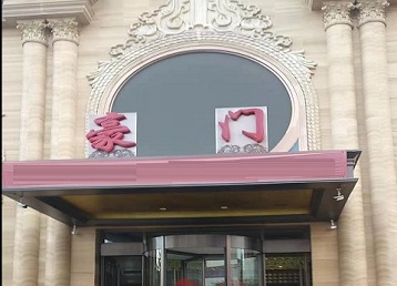 徐州哪个KTV真空最好玩-豪门国际KTV消费真空服务点评